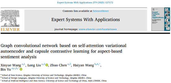 公司于彬教授团队在自然语言处理研究领域取得新进展